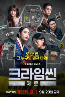 Crime Scene Zero (2025)