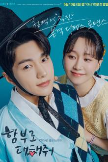 Dare to Love Me (2024)