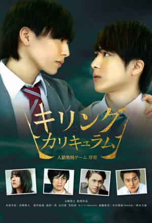 Killing Curriculum: Jinroh Shokei Game – Prologue (2015)