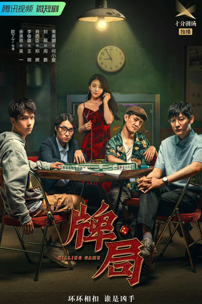 Killing Romance (2023)