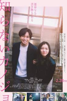 My Beloved Stranger (2025)