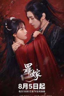 Sinful Marriage (2025) – Dramanice