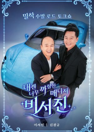 My Grumpy Secretary (2025)