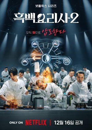 Culinary Class Wars Season 2