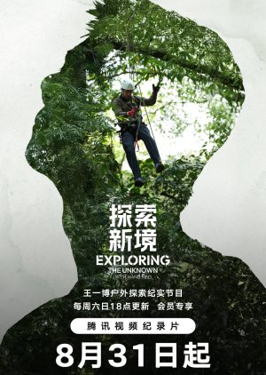 Exploring the Unknown with Wang Yibo